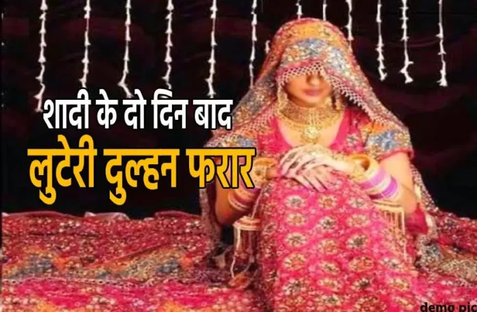 looteri_dulhan