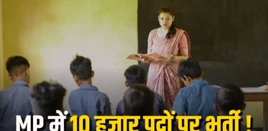 MP Teacher Recruitment