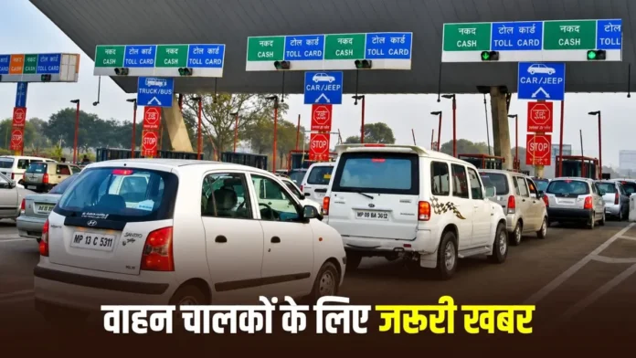 mp-toll-plaza-new-rules-2026-2026-08-19-10-37-00