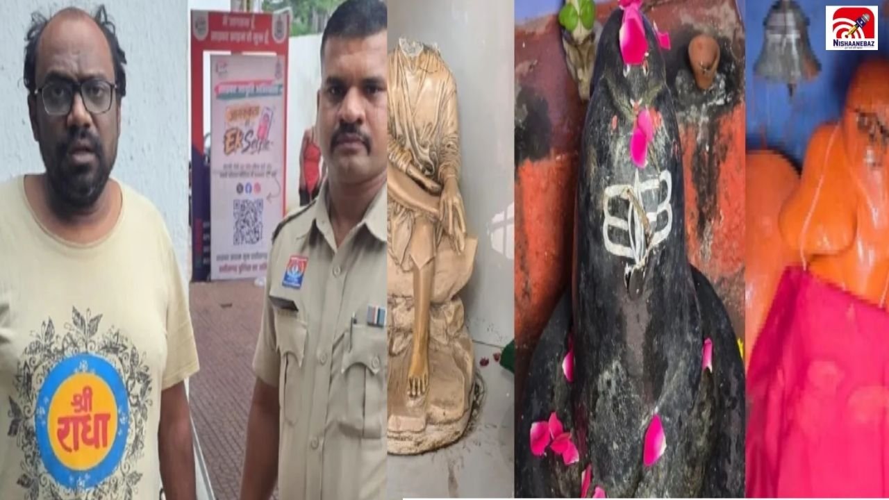 CG News: रायपुर में मंदिर की मूर्तियां तोड़ने से मचा हड़कंप! पुलिस ने आरोपी को दबोचा तो सामने आई चौंकाने वाली वजह