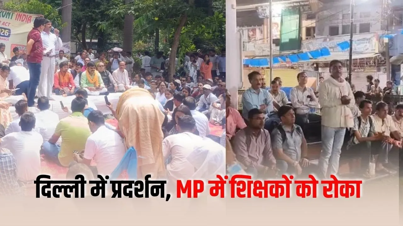 TET Protest Delhi: 7000 शिक्षकों को MP में रोका, दिल्ली में 600 शिक्षकों ने फिर खोला मोर्चा