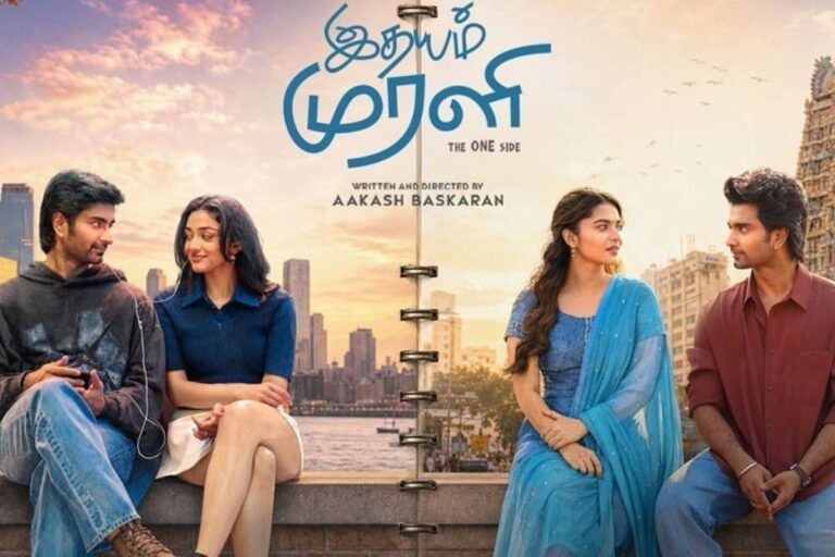 Idhayam Murali Box Office Collection Update: बॉक्स ऑफिस पर ‘इधयम मुरली’ की मजबूत पकड़; 26 दिनों में वर्ल्डवाइड कमाए ₹32.3 करोड़