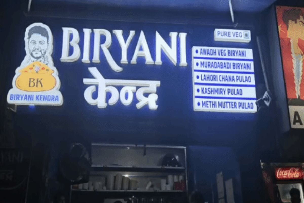 Indore Biryani Center Sealed: इंदौर के मशहूर बिरयानी सेंटर पर खाद्य विभाग का छापा, बिना लाइसेंस संचालन पर जड़ा ताला