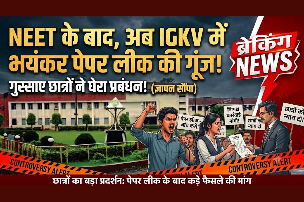Raipur IGKV Semester Exam Controversy: NEET के बाद अब IGKV रायपुर में पेपर लीक की गूंज: भड़के छात्रों ने प्रबंधन को सौंपा ज्ञापन, निष्पक्ष कार्रवाई की मांग