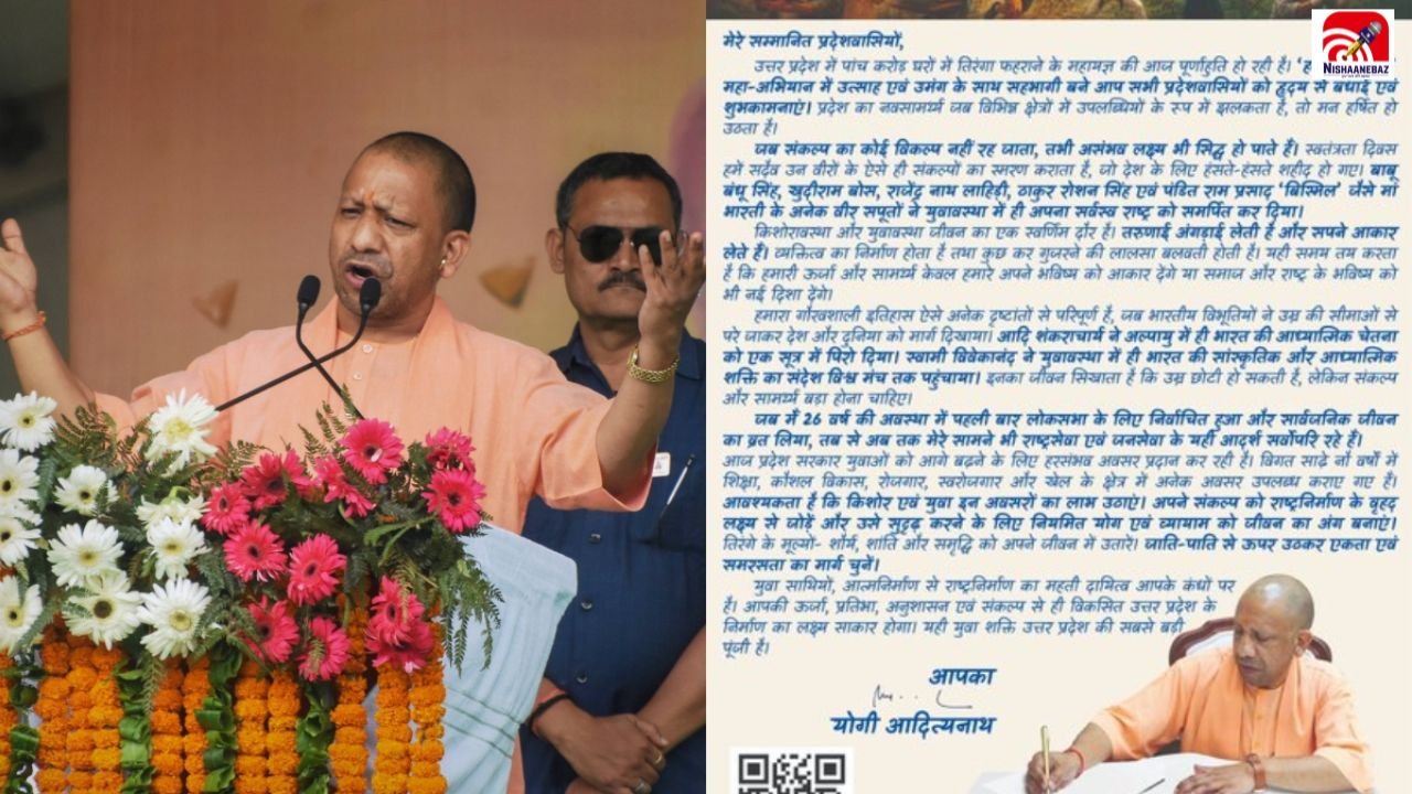 UP News: तिरंगा अभियान की पूर्णाहुति पर CM योगी की ‘पाती’, युवाओं के लिए कही बड़ी बात