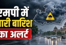 MP Weather: 23 सितंबर से फिर बदलेगा मौसम, नए सिस्टम से कई जिलों में झमाझम बारिश; भारी बारिश का अलर्ट जारी