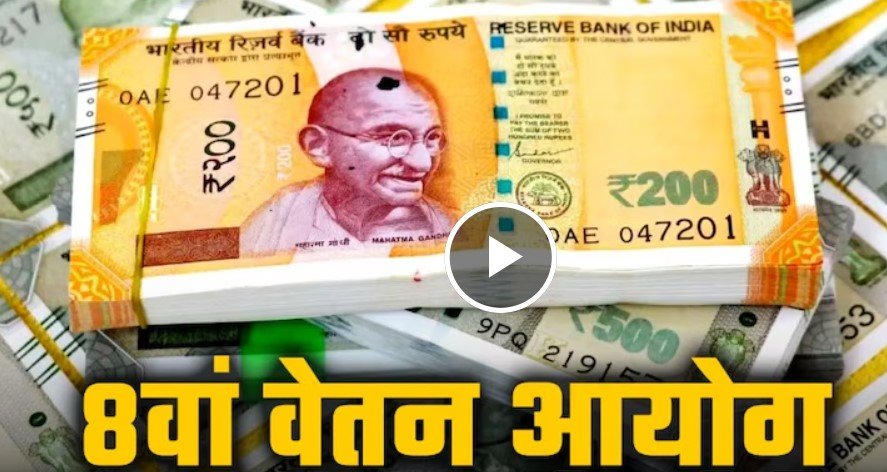 8th Pay Commission: HRA बढ़ा तो कितनी बढ़ेगी सैलरी? L1 से L10 तक समझें पूरा हिसाब