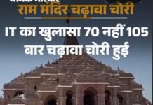 Ram Mandir Donation: राम मंदिर में 70 नहीं, 105 बार चढ़ावा चोरी! CCTV में कैद हुईं घटनाएं, 25 सितंबर तक दाखिल होगी चार्जशीट Ram Mandir Donation