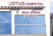 Ayushman Yojana claims: आयुष्मान योजना के क्लेम में गड़बड़ी का मामला, स्वास्थ्य विभाग ने दो अस्पतालों का पंजीयन किया निरस्त Ayushman Yojana claims