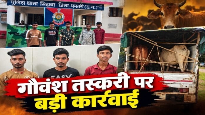 Dhamtari Crime Dhamtari Crime