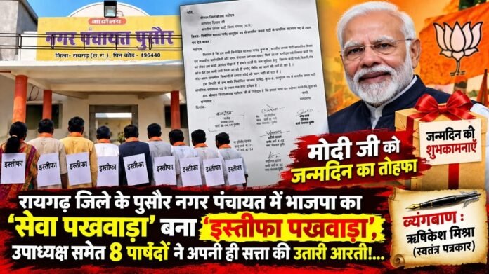 Raigarh News