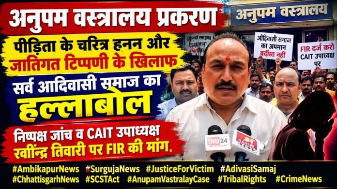 Ambikapur News