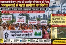 Raigarh News: पर्यावरण के दलाल उद्योगों का निवाला बनवा रहे रायगढ़ के जल जंगल और जमीन!, बीएस स्पंज की प्रस्तावित परियोजना को लेकर ग्रामीणों का विरोध Raigarh News