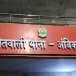 Ambikapur News