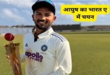 Ayush Pandey India A Selection: छत्तीसगढ़ के युवा बल्लेबाज आयुष पांडेय का भारत ए टीम में चयन, ऑस्ट्रेलिया ए के खिलाफ दिखाएंगे दम Ayush Pandey India A Selection: