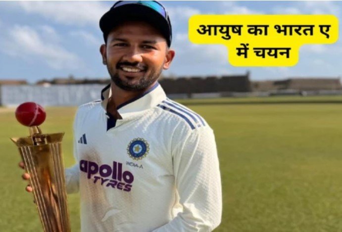 Ayush Pandey India A Selection: छत्तीसगढ़ के युवा बल्लेबाज आयुष पांडेय का भारत ए टीम में चयन, ऑस्ट्रेलिया ए के खिलाफ दिखाएंगे दम