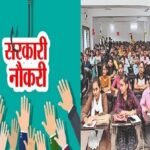 Chhattisgarh Government Jobs