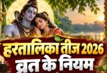 Hartalika Teej 2026: 3 साल बाद बन रहा शुभ संयोग, हरतालिका तीज पर भूलकर भी न करें ये 5 काम Hartalika Teej 2026