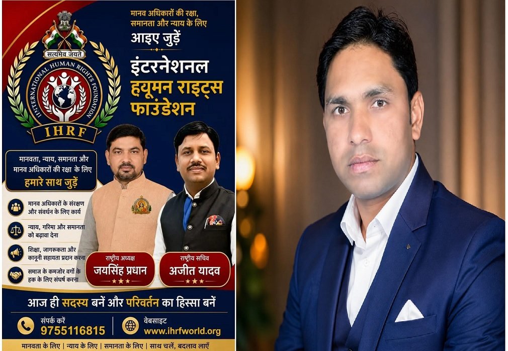 CG NEWS : अंतरराष्ट्रीय मानवाधिकार फाऊंडेशन मे प्रकाश कुमार यादव (संपादक)को मीडिया प्रकोष्ठ में प्रवेश कार्यकारिणी सदस्य बनाया गया