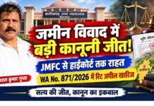 CG NEWS : 2019 की जमीन रजिस्ट्री से शुरू हुआ विवाद, दो अदालतों में पहुंचा मामला; विशाल गुप्ता को मिली कानूनी राहत CG NEWS