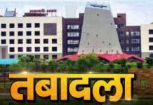 CG Transfer Breaking: आबकारी विभाग में बड़ा फेरबदल, 167 अधिकारी-कर्मचारियों का ट्रांसफर, 6 प्रोबेशनरी अफसरों को मिली पोस्टिंग CG Transfer Breaking
