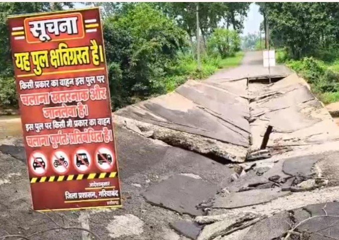 Gariaband News: बारिश में 50 लाख का रपटा पुल ढहा, दर्जनों गांवों का संपर्क टूटा; अधिकारी बोले- किसने बनवाया, फाइल देखकर बताएंगे