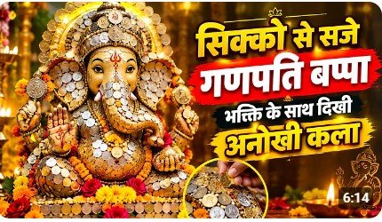 Ganesh Utsav Devpuri Ganesh Utsav Devpuri