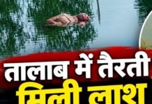 Bilaspur Crime: तालाब में तैरती मिली लाश: बिलासपुर में महिला तो कोरबा में युवक का शव मिलने से मचा हड़कंप Bilaspur Crime: