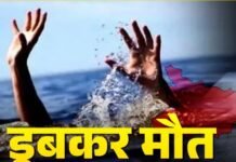 Janjgir-Champa News: हसदेव नदी में डूबने से तीन युवकों की मौत, बिलासपुर से पिकनिक मनाने पहुंचे थे देवरी Janjgir-Champa News