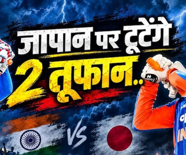 India vs Japan: जापान के खिलाफ कौन करेगा ओपनिंग? वैभव-अभिषेक की जोड़ी पर टिकी नजरें