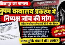 Ambikapur News: अनुपम वस्त्रालय प्रकरण में निष्पक्ष जांच की मांग, पीड़िता के चरित्रहनन के आरोपों की भी जांच की मांग Ambikapur News