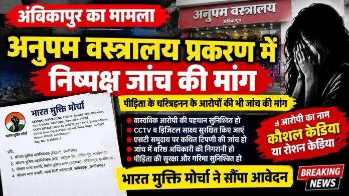 Ambikapur News Ambikapur News