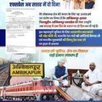Ambikapur News