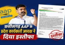 AAP CG Working President Uttam Jaiswal Resigns: छत्तीसगढ़ AAP में बड़ा विस्फोट; प्रदेश कार्यकारी अध्यक्ष उत्तम जायसवाल ने पार्टी से दिया इस्तीफा