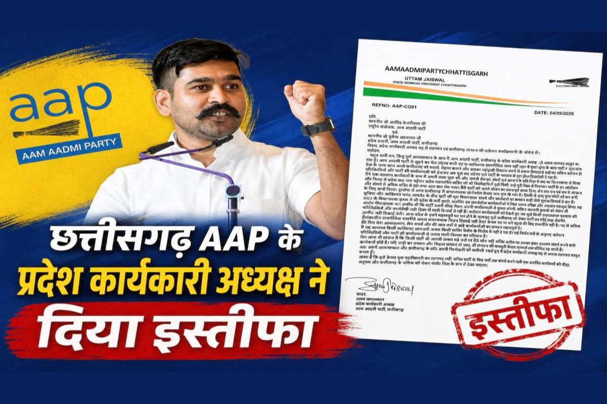 AAP CG Working President Uttam Jaiswal Resigns: छत्तीसगढ़ AAP में बड़ा विस्फोट; प्रदेश कार्यकारी अध्यक्ष उत्तम जायसवाल ने पार्टी से दिया इस्तीफा