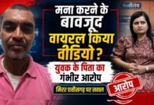 Soma Dewangan Arrest Raipur Congress Protest News: सोमा देवांगन की गिरफ्तारी के बाद नया मोड़, युवक के पिता ने वीडियो जारी कर रखा अपना पक्ष