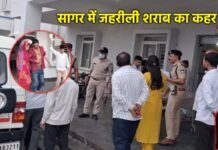 Sagar Toxic Liquor Tragedy MP: सागर में जहरीली शराब पीने से 21 लोगों की मौत; 120 से ज्यादा अस्पताल में भर्ती