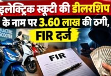 Gaurella Cyber Fraud Case: बाबा ऑटो पार्ट्स के संचालक बने साइबर ठगों का शिकार, मामला दर्ज