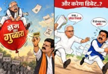 Baghel vs Sharma Debate: PM आवास के आंकड़ों पर प्रेस क्लब में भिड़े दिग्गज, अब सोशल मीडिया पर ‘कार्टून वॉर’
