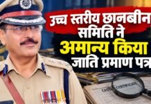 Fake Caste Certificate Case Raghuveer Meena: पूर्व MLA ममता मीणा के पति पूर्व IPS रघुवीर सिंह मीणा पर FIR