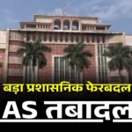 MP IAS Transfer