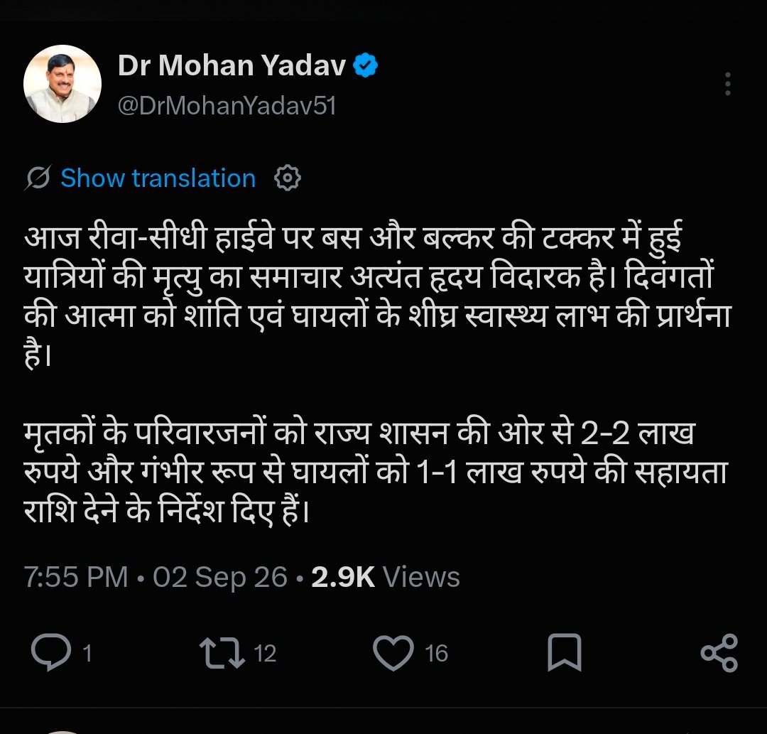 Regional News: रीवा-सीधी हाईवे पर बस और बलकार की भीषण भिड़ंत; 5 यात्रियों की मौत व 15 घायल, सीएम मोहन यादव ने मुआवजे का किया ऐलान