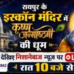 Raipur ISKCON Temple