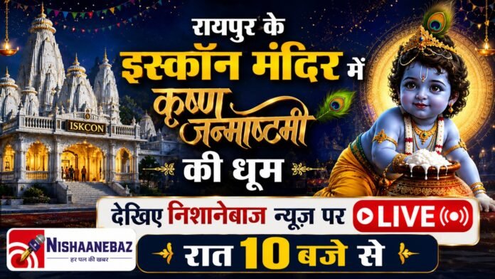 Raipur ISKCON Temple