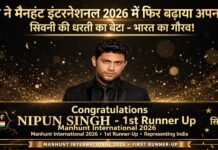 Nipun Singh Manhunt International 2026: 25 साल बाद भारत को मिली ऐतिहासिक कामयाबी, सिवनी के निपुण सिंह बने ‘मैनहंट इंटरनेशनल’ के फर्स्ट रनर-अप