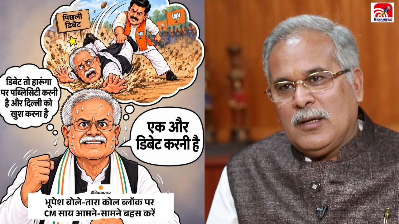 CG News: ‘खिसियानी बिल्ली खंभा नोचे…’ बीजेपी ने पोस्टर जारी कर भूपेश बघेल पर कसा तंज
