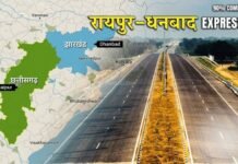 Raipur Dhanbad Expressway: 7 घंटे में रायपुर से रांची, 8-9 घंटे में धनबाद, जानिए पूरा प्लान