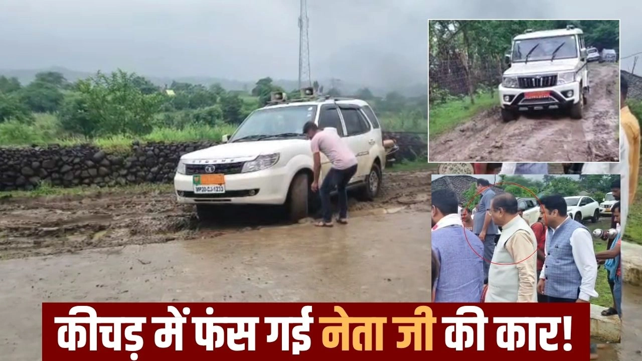 MP News: कीचड़ भरी सड़क में फंसी सांसद फग्गन सिंह कुलस्ते की कार, ट्रैक्टर से खींचकर निकालना पड़ा