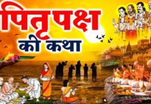 Pitru Paksha: क्यूँ मनाते है पितृ पक्ष? जानिए सबसे पहले श्राद्ध की अनसुनी कथा