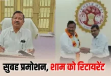 MP Promotion Case: MP में अनोखा प्रमोशन-रिटायरमेंट मामला, सुबह डिप्टी रजिस्ट्रार का चार्ज और शाम को रिटायरमेंट